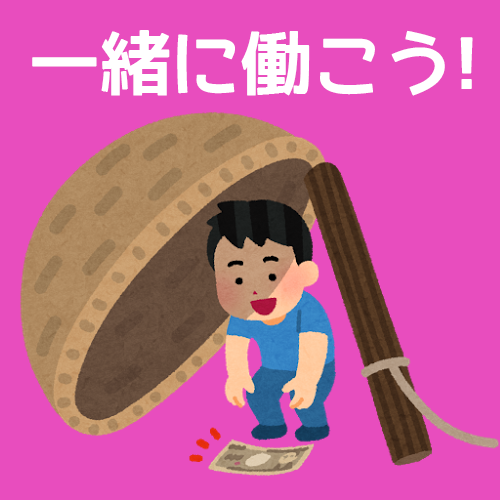 大阪で一緒に働く仲間を募集します qq